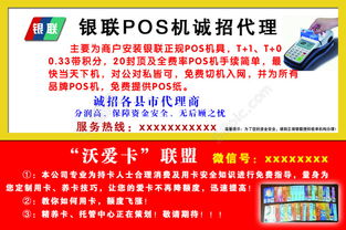 銀聯POS機誠招代理 專業PSD設計模板免費下載，助力市場推廣