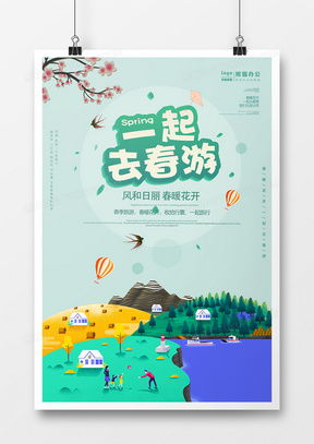 精品出游廣告設計模板大全，盡在熊貓辦公，代理代辦服務更省心